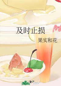 及時止損