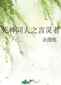 死神同人之言靈者