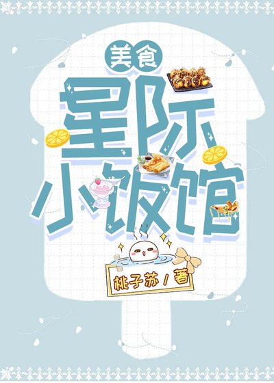 星際小飯館[美食]