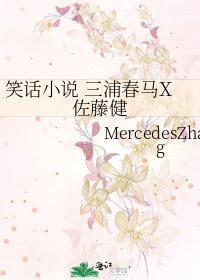 笑話 三浦春馬X佐藤健