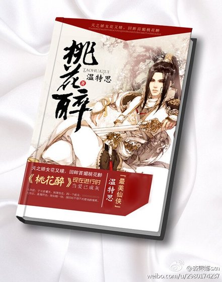  師徒虐戀之桃花醉