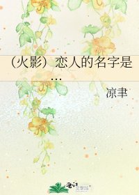 (火影)恋人的名字是...