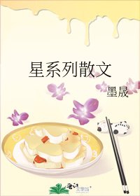 星系列散文