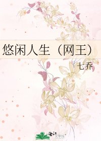 《悠閒人生(網王)》