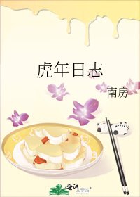 虎年日志