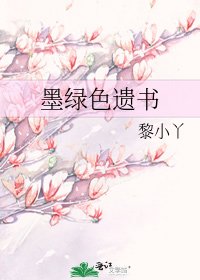 墨綠色遺書