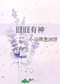 囧囧有神