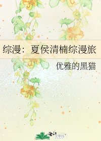 綜漫:夏侯清楠綜漫旅