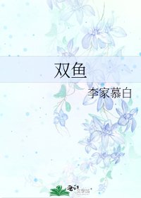雙魚