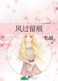 風過留痕