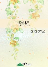 隨想