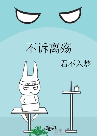 不訴離殤