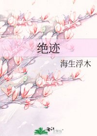 絕跡