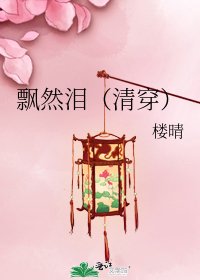 飄然淚(清穿)