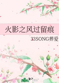 火影之風過留痕