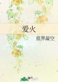 愛火