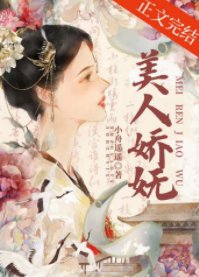 《二嫁帝王/美人嬌嫵》