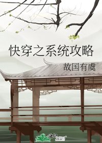 快穿之系統攻略