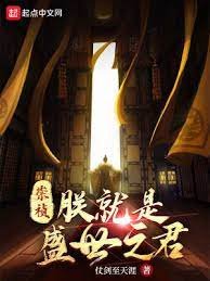 崇祯:朕就是盛世之君
