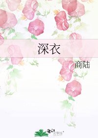 深衣