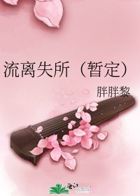 流离失所(暂定)