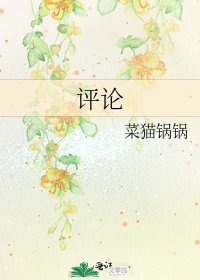 评论