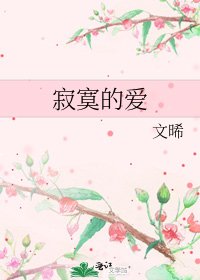祭寞的艾