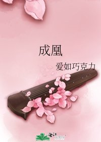 成凰
