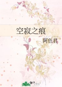 空寂之痕