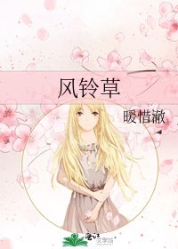 風鈴草