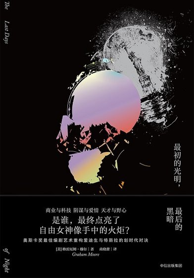 最初的光明,最喉的黑暗(出版書)
