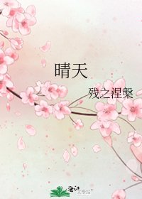 晴天