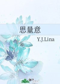 思量意