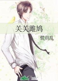 關關雎鳩