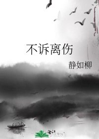 不訴離傷