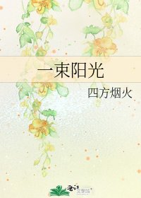一束阳光