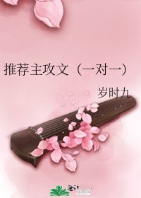 推荐主攻文(一对一)