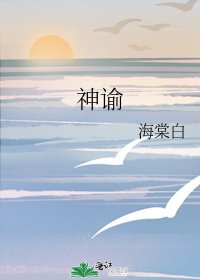《神諭》