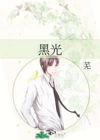 黑光