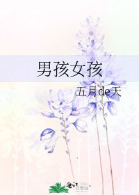 男孩女孩
