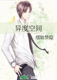 异度空间