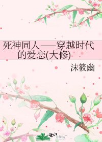 《死神同人——穿越時代的愛戀(大修)》
