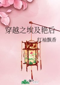 穿越之埃及豔后