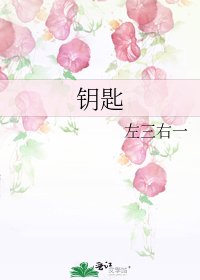 鑰匙
