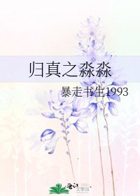 歸真之淼淼