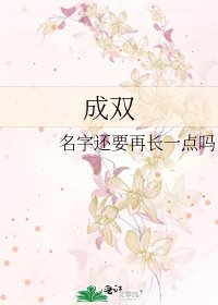 成雙