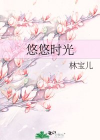 悠悠時光