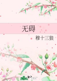 無礙