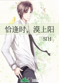 恰逢时,漠上阳