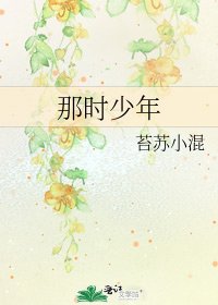 那時少年